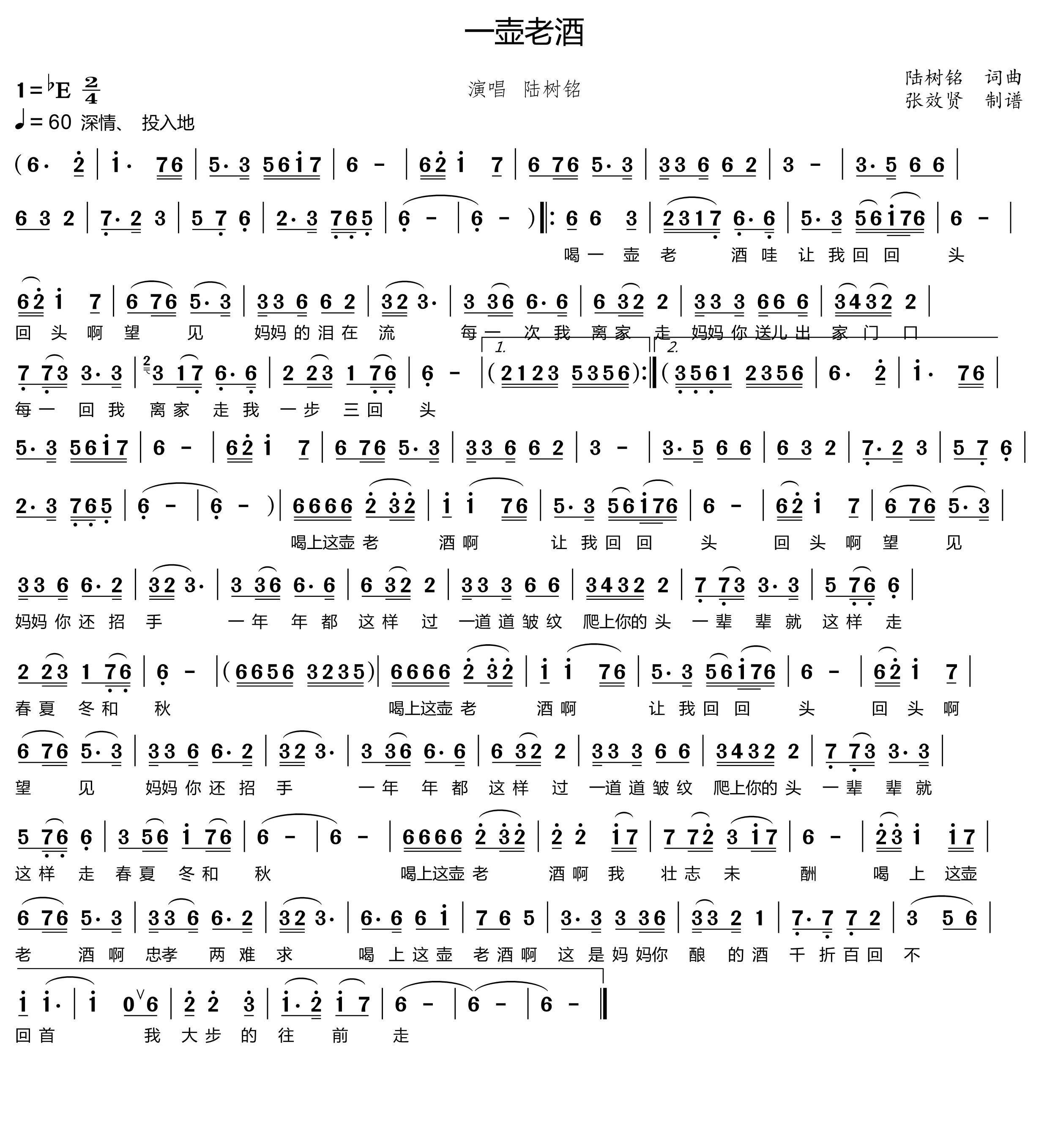薩克斯一壺老酒簡(jiǎn)譜