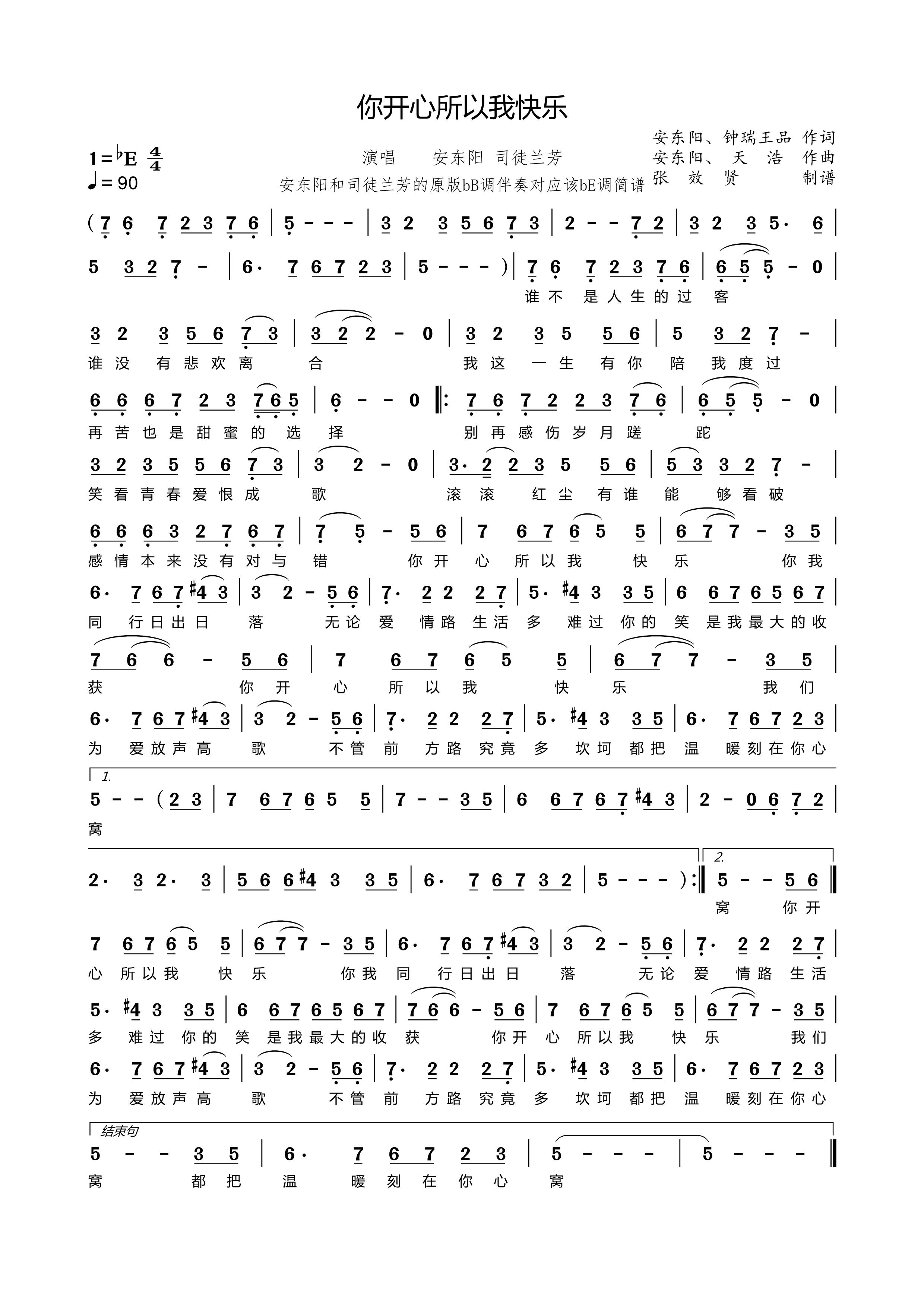降e調(diào)薩克斯你開心所以我快樂簡(jiǎn)譜